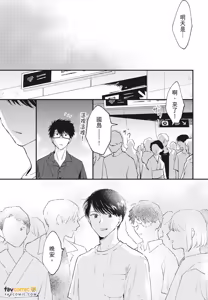 Page 115 of Mata Ashita Aeru yo︱明天还会见面的 - preview thumbnail