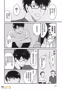 Page 120 of Mata Ashita Aeru yo︱明天还会见面的 - preview thumbnail