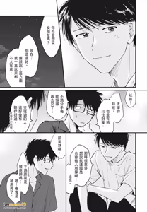 Page 121 of Mata Ashita Aeru yo︱明天还会见面的 - preview thumbnail
