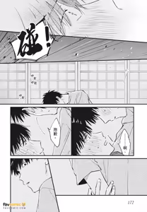 Page 174 of Mata Ashita Aeru yo︱明天还会见面的 - preview thumbnail