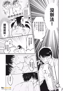 Page 189 of Mata Ashita Aeru yo︱明天还会见面的 - preview thumbnail