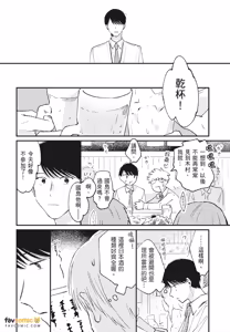 Page 198 of Mata Ashita Aeru yo︱明天还会见面的 - preview thumbnail