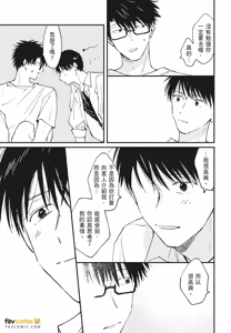 Page 217 of Mata Ashita Aeru yo︱明天还会见面的 - preview thumbnail