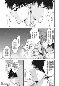 Page 51 of Mata Ashita Aeru yo︱明天还会见面的 - preview thumbnail