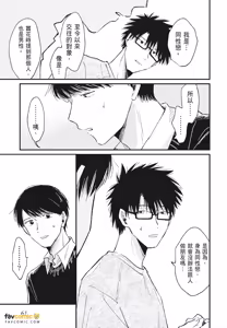 Page 63 of Mata Ashita Aeru yo︱明天还会见面的 - preview thumbnail