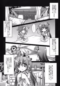 Page 4 of Sanae-san ga Kitanai Ossan ni yatara to Kichiku Ryoujoku Saremakuru Moriya Jinja - preview thumbnail