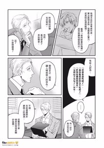 Page 114 of Idol-kun ni Dakaretai!︱想被偶像小迷弟抱在怀里！ - preview thumbnail
