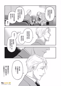 Page 116 of Idol-kun ni Dakaretai!︱想被偶像小迷弟抱在怀里！ - preview thumbnail