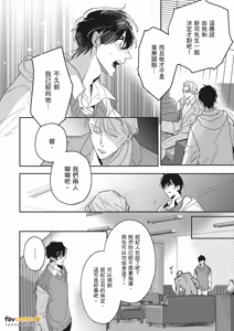 Page 119 of Idol-kun ni Dakaretai!︱想被偶像小迷弟抱在怀里！ - preview thumbnail