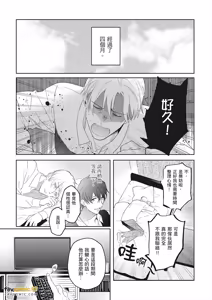 Page 138 of Idol-kun ni Dakaretai!︱想被偶像小迷弟抱在怀里！ - preview thumbnail