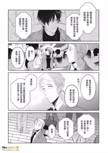 Page 144 of Idol-kun ni Dakaretai!︱想被偶像小迷弟抱在怀里！ - preview thumbnail