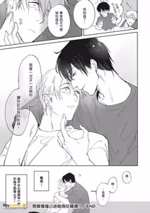 Page 168 of Idol-kun ni Dakaretai!︱想被偶像小迷弟抱在怀里！ - preview thumbnail