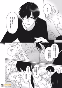 Page 177 of Idol-kun ni Dakaretai!︱想被偶像小迷弟抱在怀里！ - preview thumbnail