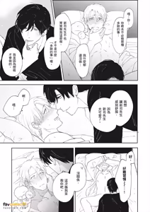 Page 180 of Idol-kun ni Dakaretai!︱想被偶像小迷弟抱在怀里！ - preview thumbnail