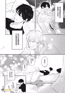 Page 183 of Idol-kun ni Dakaretai!︱想被偶像小迷弟抱在怀里！ - preview thumbnail