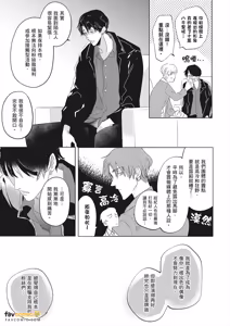 Page 26 of Idol-kun ni Dakaretai!︱想被偶像小迷弟抱在怀里！ - preview thumbnail