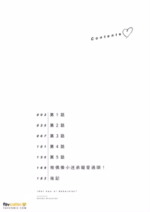 Page 3 of Idol-kun ni Dakaretai!︱想被偶像小迷弟抱在怀里！ - preview thumbnail