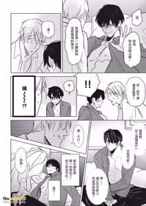 Page 39 of Idol-kun ni Dakaretai!︱想被偶像小迷弟抱在怀里！ - preview thumbnail