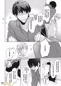 Page 51 of Idol-kun ni Dakaretai!︱想被偶像小迷弟抱在怀里！ - preview thumbnail