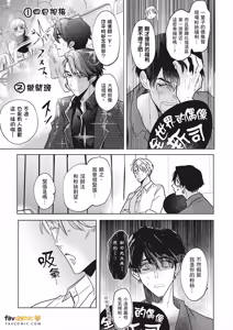 Page 56 of Idol-kun ni Dakaretai!︱想被偶像小迷弟抱在怀里！ - preview thumbnail