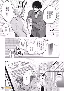 Page 60 of Idol-kun ni Dakaretai!︱想被偶像小迷弟抱在怀里！ - preview thumbnail