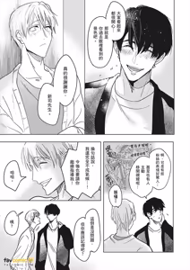 Page 64 of Idol-kun ni Dakaretai!︱想被偶像小迷弟抱在怀里！ - preview thumbnail