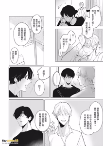 Page 93 of Idol-kun ni Dakaretai!︱想被偶像小迷弟抱在怀里！ - preview thumbnail