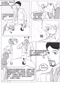 Page 4 of A The Chronicle of False Humans - preview thumbnail