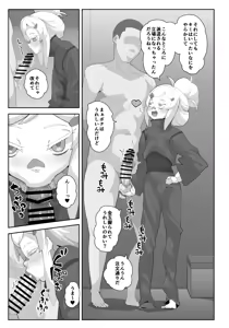 Page 80 of 暗黒えむ将軍 - preview thumbnail