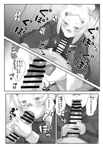 Page 81 of 暗黒えむ将軍 - preview thumbnail