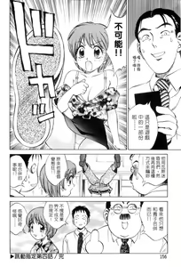Page 158 of Kimagure Paradaim | 心動 - preview thumbnail