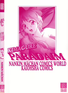 Page 4 of Kimagure Paradaim | 心動 - preview thumbnail