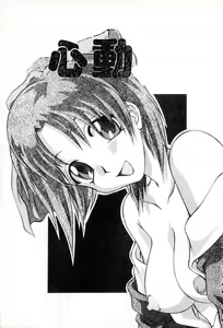 Page 5 of Kimagure Paradaim | 心動 - preview thumbnail