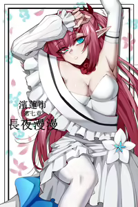 Page 168 of 滨莲市合集（更新至第七章） - preview thumbnail