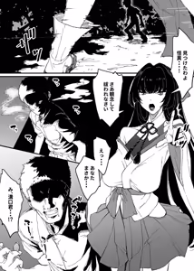 Page 3 of Harami Ochiru Fū Mashi - preview thumbnail