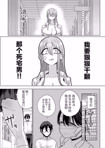 Page 12 of Otaku no Boku ni mo Nakadashi Sasete Kureru Yasashii Yariman Bitch Gal 3 - preview thumbnail