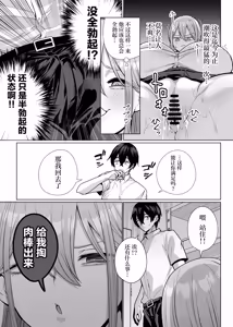 Page 21 of Otaku no Boku ni mo Nakadashi Sasete Kureru Yasashii Yariman Bitch Gal 3 - preview thumbnail