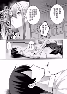 Page 39 of Otaku no Boku ni mo Nakadashi Sasete Kureru Yasashii Yariman Bitch Gal 3 - preview thumbnail