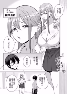 Page 5 of Otaku no Boku ni mo Nakadashi Sasete Kureru Yasashii Yariman Bitch Gal 3 - preview thumbnail