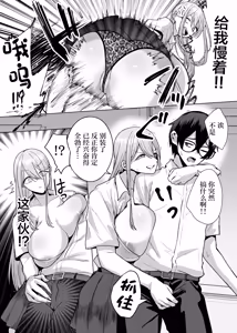 Page 10 of Otaku no Boku ni mo Nakadashi Sasete Kureru Yasashii Yariman Bitch Gal 3 - preview thumbnail