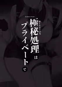 Page 3 of Mission wa Private de - The Mission Is Private - preview thumbnail