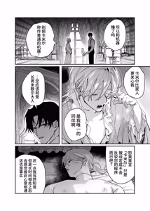 Page 13 of 侍从吞噬 - preview thumbnail