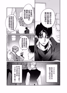 Page 3 of 侍从吞噬 - preview thumbnail