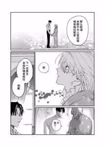 Page 48 of 侍从吞噬 - preview thumbnail