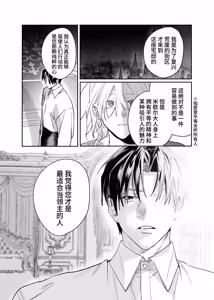 Page 49 of 侍从吞噬 - preview thumbnail