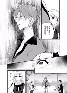Page 16 of 回避了Bad End后却变成了自推被XX的世界 - preview thumbnail