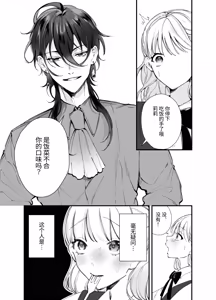 Page 4 of 回避了Bad End后却变成了自推被XX的世界 - preview thumbnail