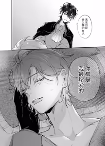 Page 70 of 回避了Bad End后却变成了自推被XX的世界 - preview thumbnail