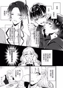Page 7 of 回避了Bad End后却变成了自推被XX的世界 - preview thumbnail