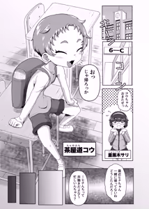 Page 3 of Gakuen no Youmuin-san 2 - preview thumbnail